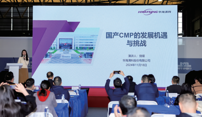 2025半導體設備與核心部件新進展論壇