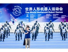 智競向未來！2025世界人形機器人運動會盛大啟幕！